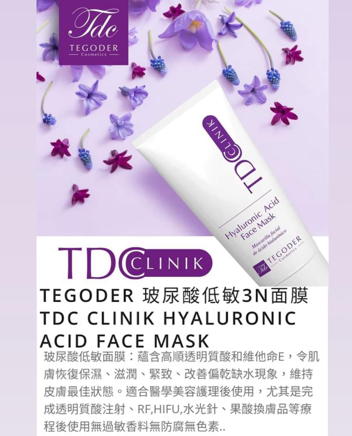 TEGODER玻尿酸低敏3N面膜 200ml