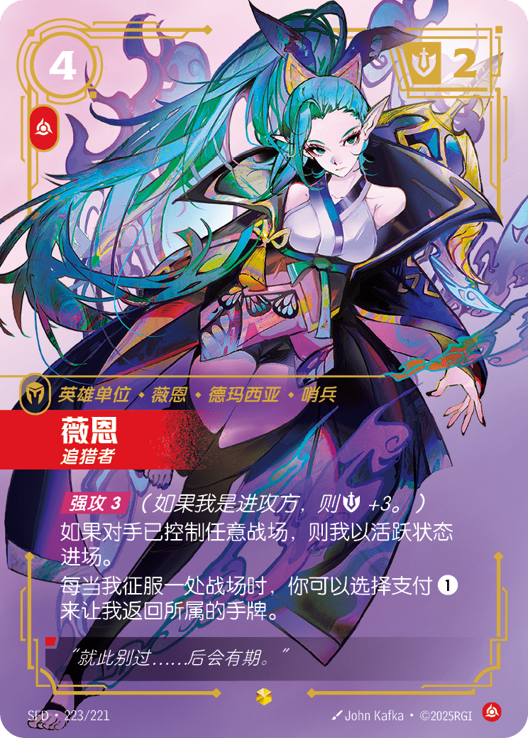 薇恩 SFD·223/221