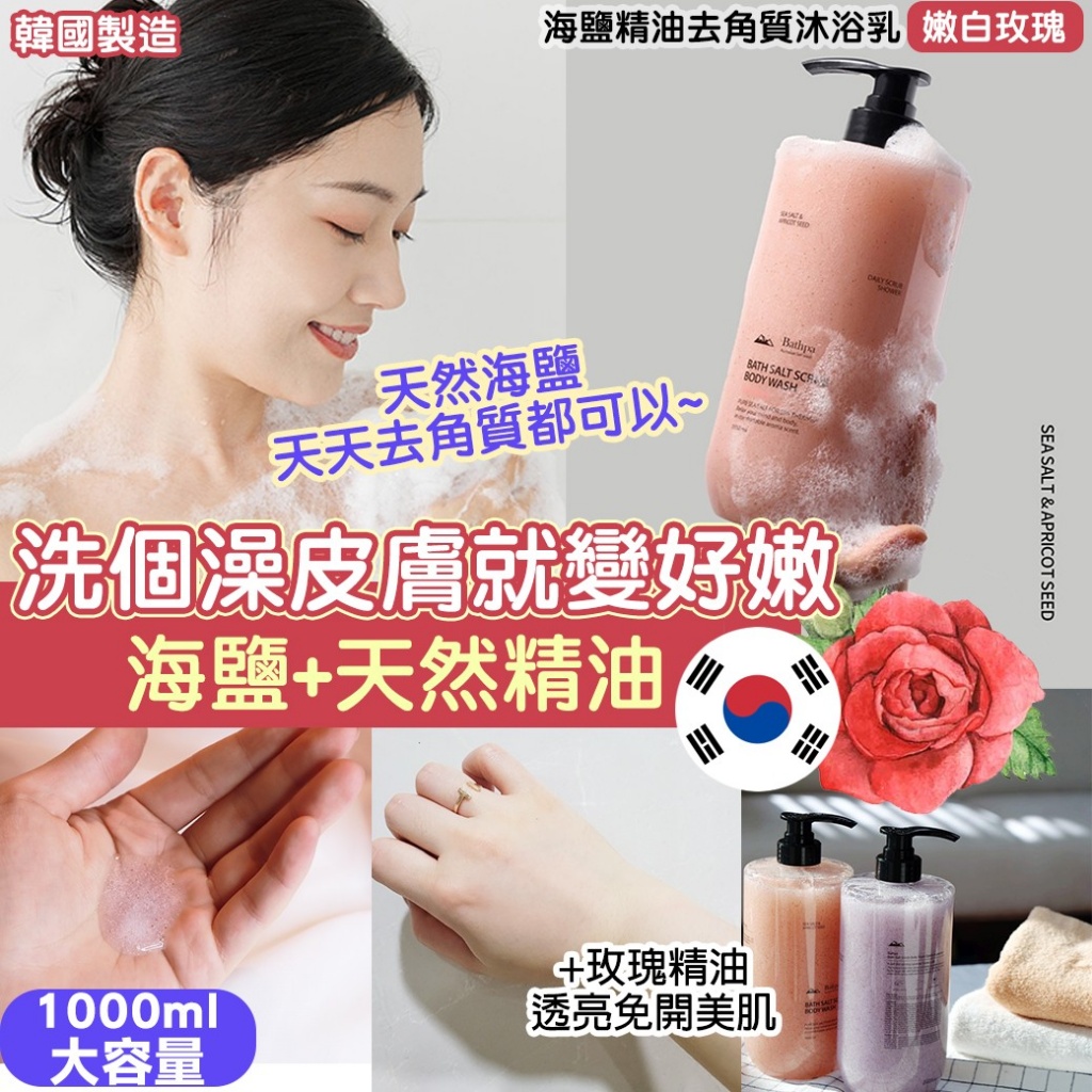＜限時預購＞韓國 EVAS x Bathpa海鹽精油去角質沐浴乳1000ml TW260704M03 《14/截單，預計9月下旬到港》