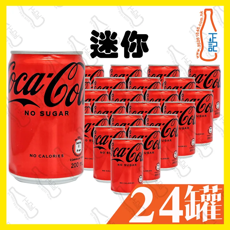 ((迷你))ZERO可樂 200ml x 24罐 /箱