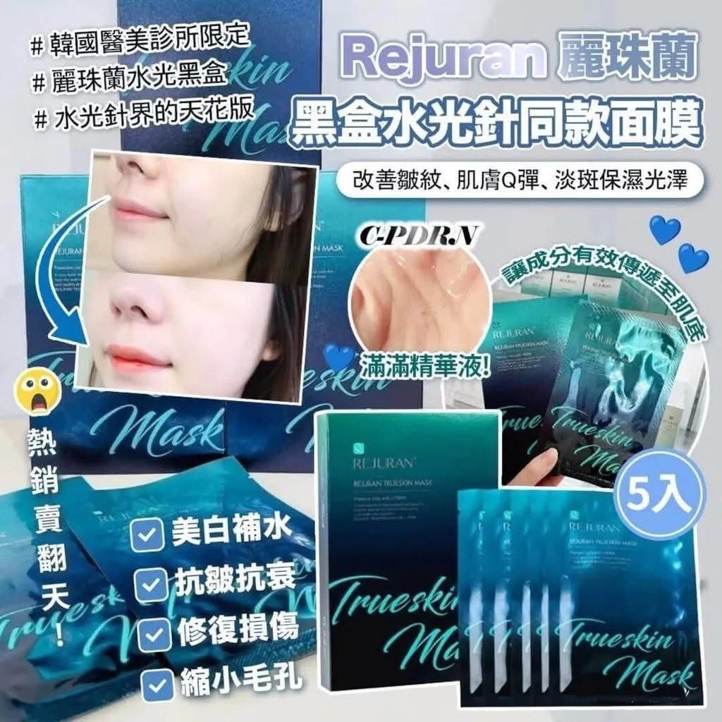 下星期到 韓國REJURAN麗珠蘭 Trueskin 面膜27ml x 5入