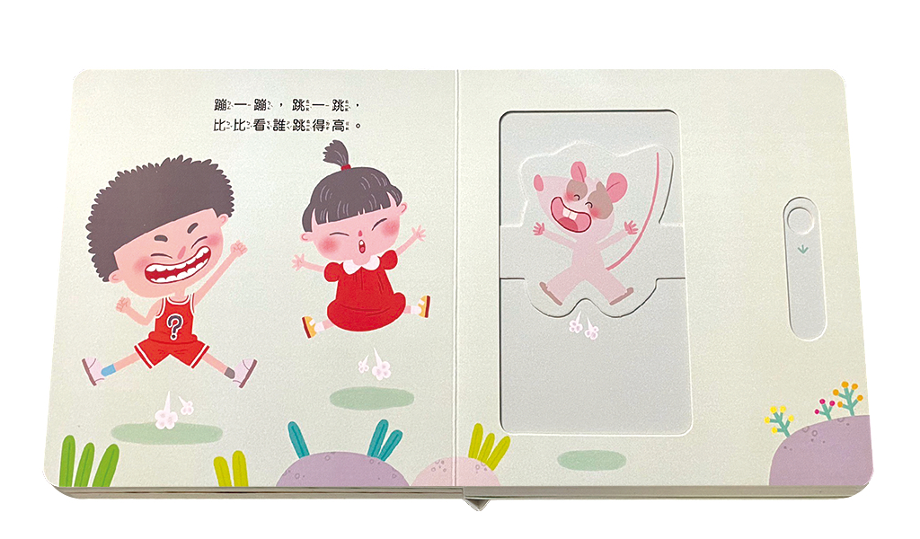 米米特特身體遊戲書：一起做體操