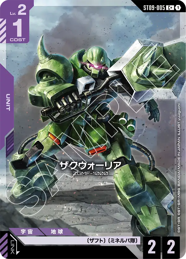Japanese Version TCG Gundam Card Game - ST09-005 C+ (AA)