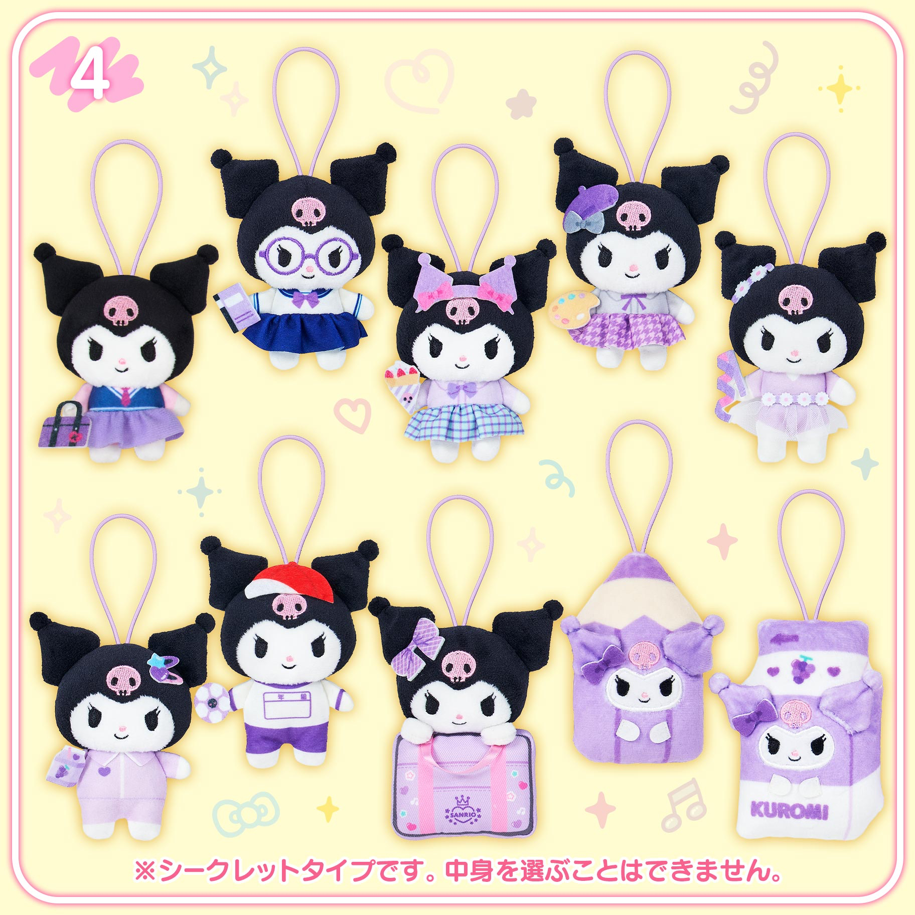 🎀【預訂】 Sanrio 校園系列盲盒公仔掛飾 -  Kuromi(隨機款)