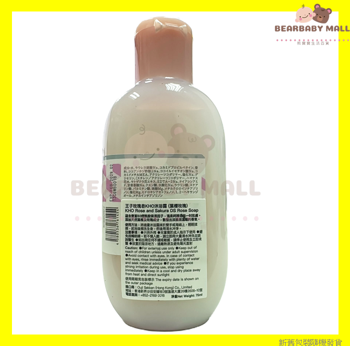  [旅行裝]KHO Rose & Sakura DS Rose Soap 75ml王子玫瑰皂KHO沐浴露(葉櫻玫瑰)