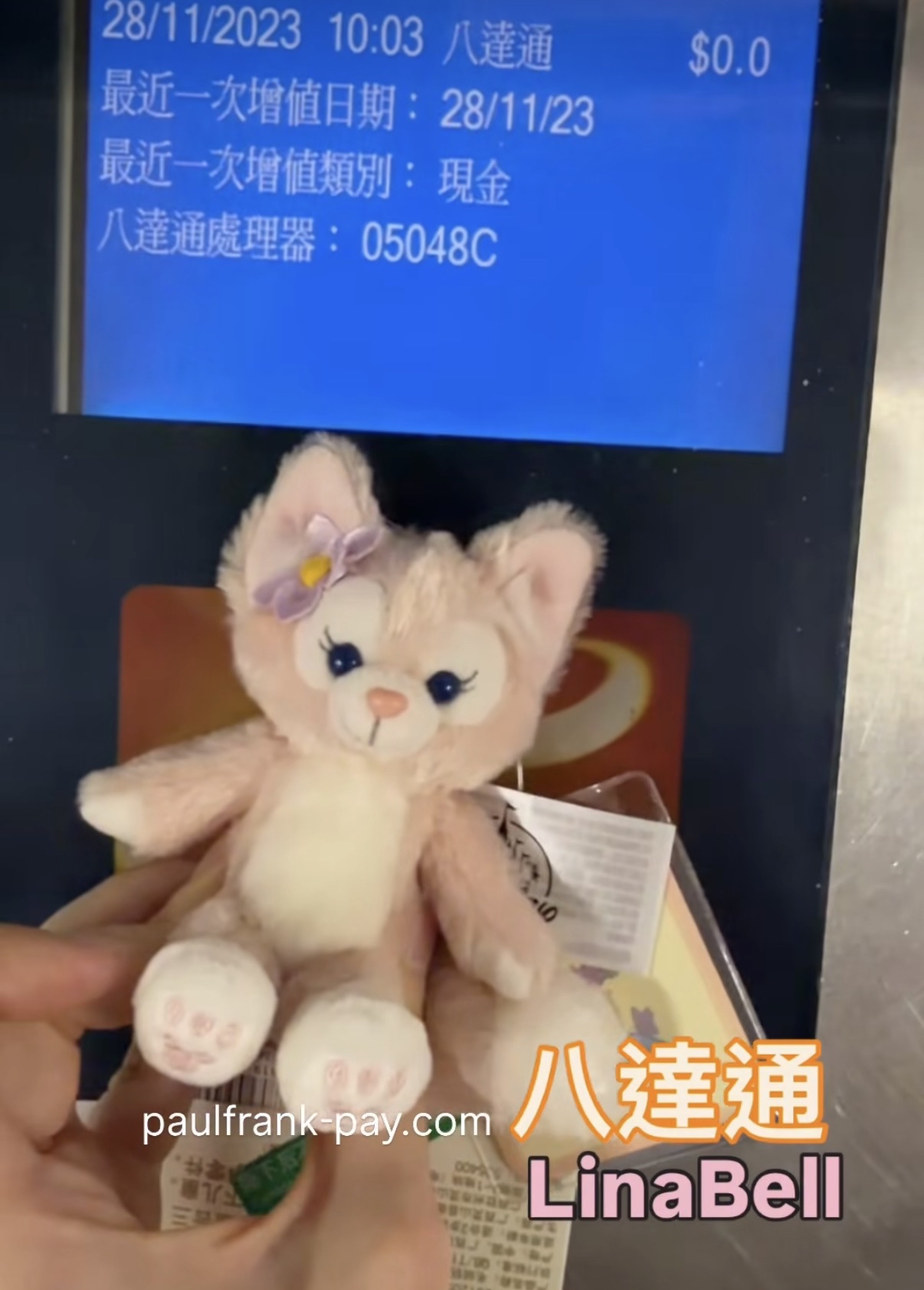 LinaBell 八達通（一卡兩通）