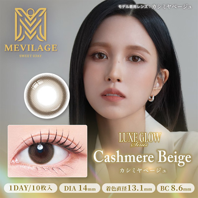 MEVILAGE X Mina - Cashmere Beige (1day/10P)