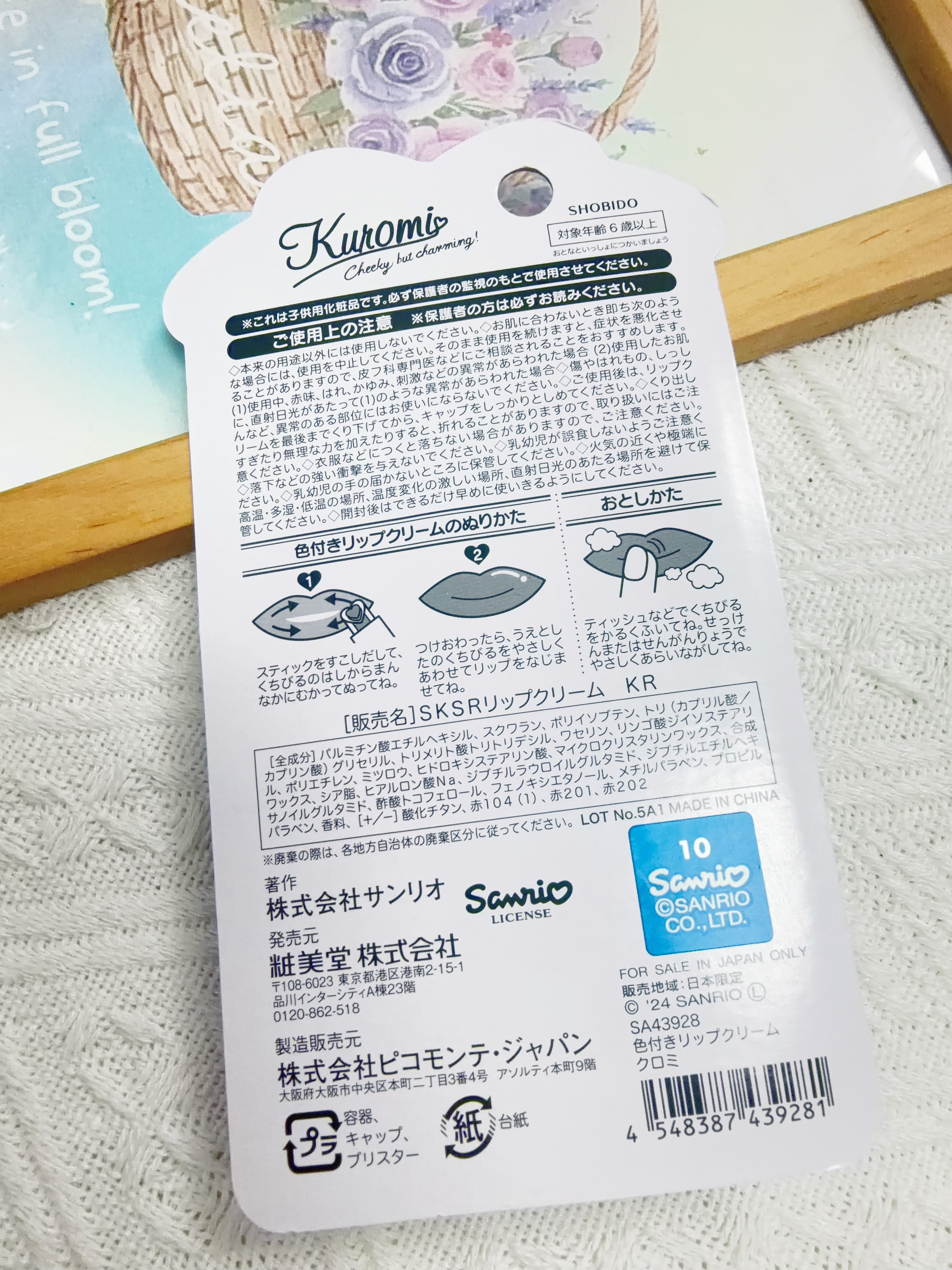 ▫️現貨▫️🇯🇵日本直送Sanrio、Disney潤唇膏化妝品