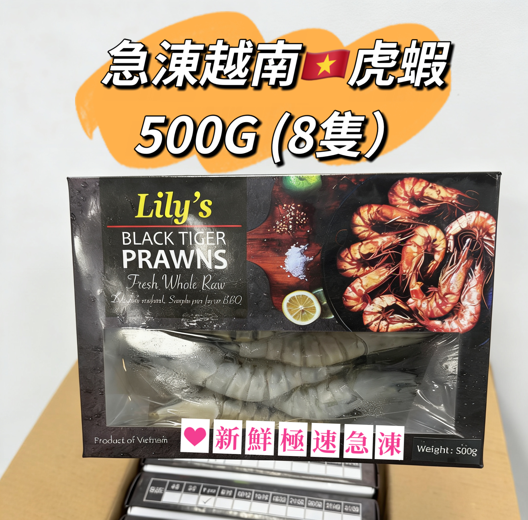 越南🇻🇳虎蝦500G/盒 