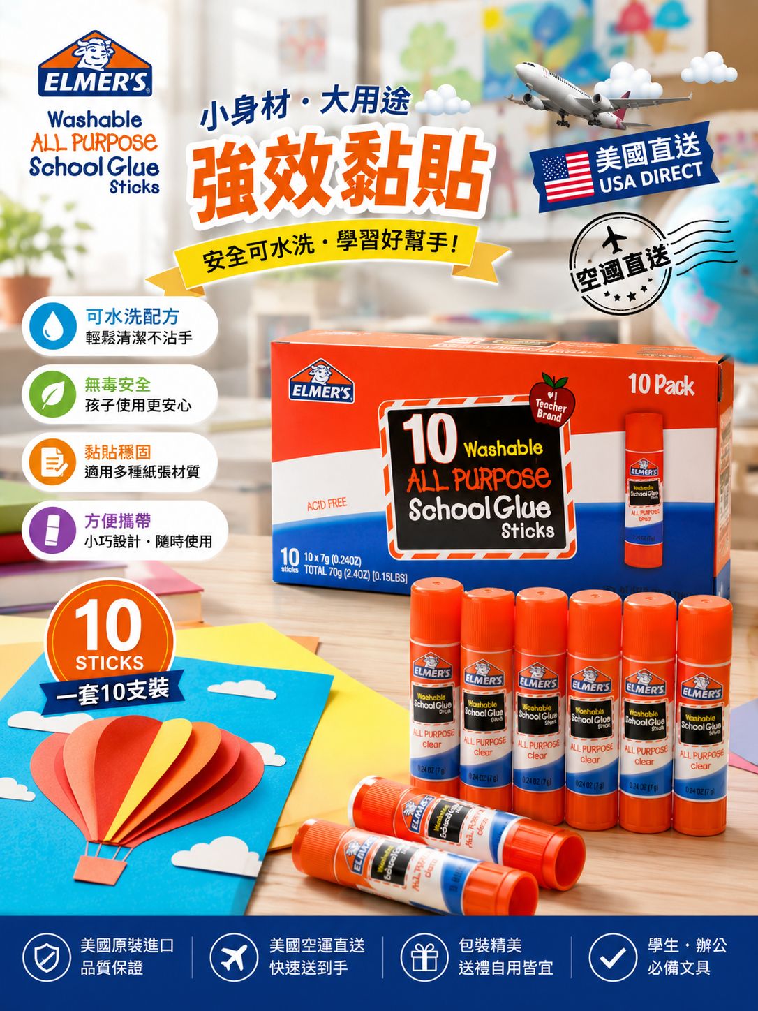  【預訂】美國 Elmer's 可水洗萬用膠棒 (1套10支)
