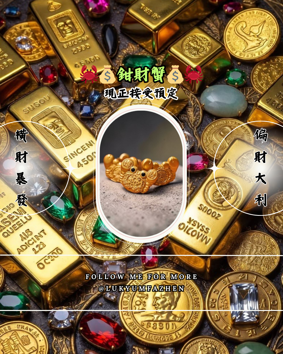 🦀💰鉗財蟹💰🦀