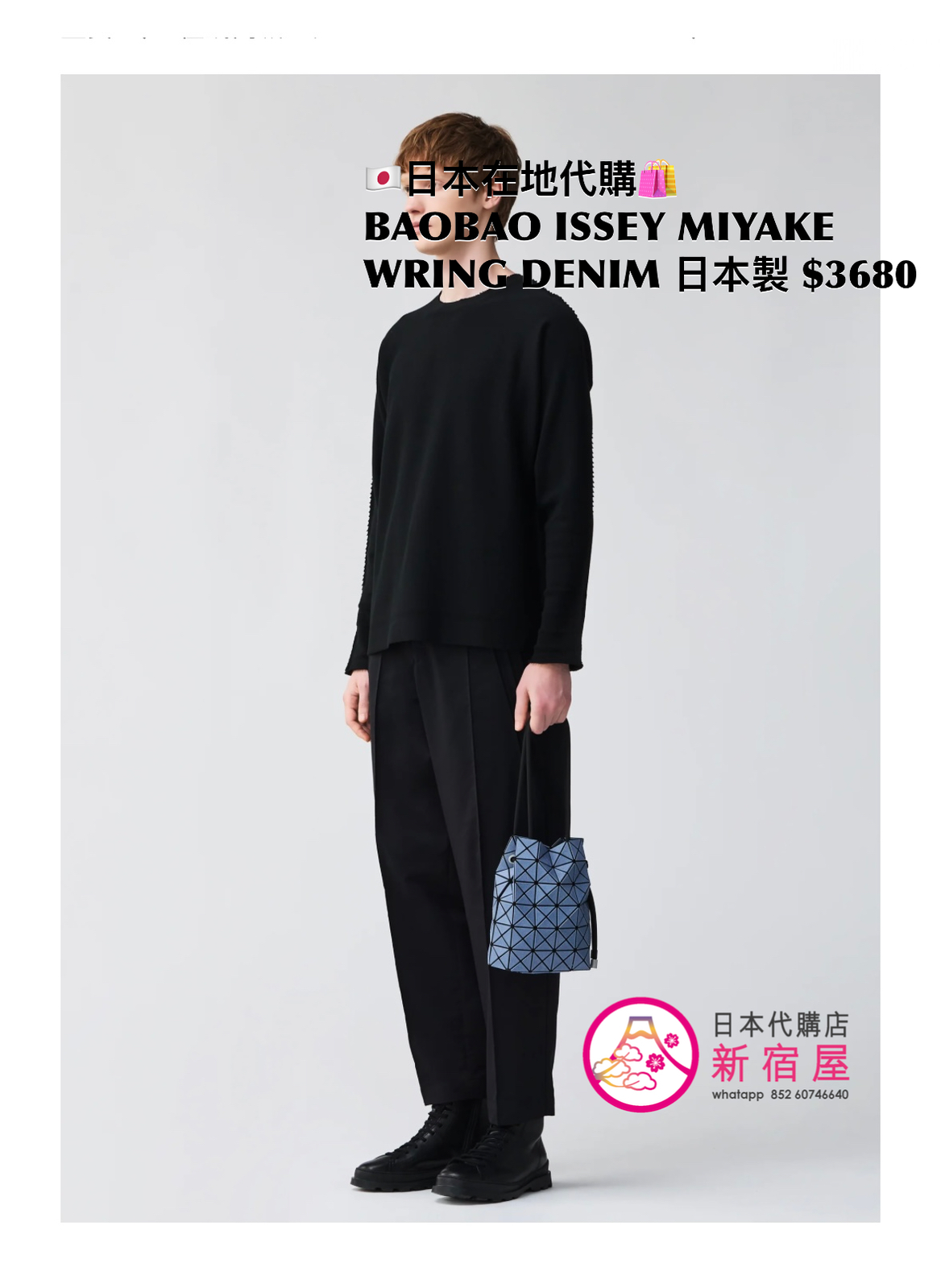 BAOBAO ISSEY MIYAKE WRING DENIM