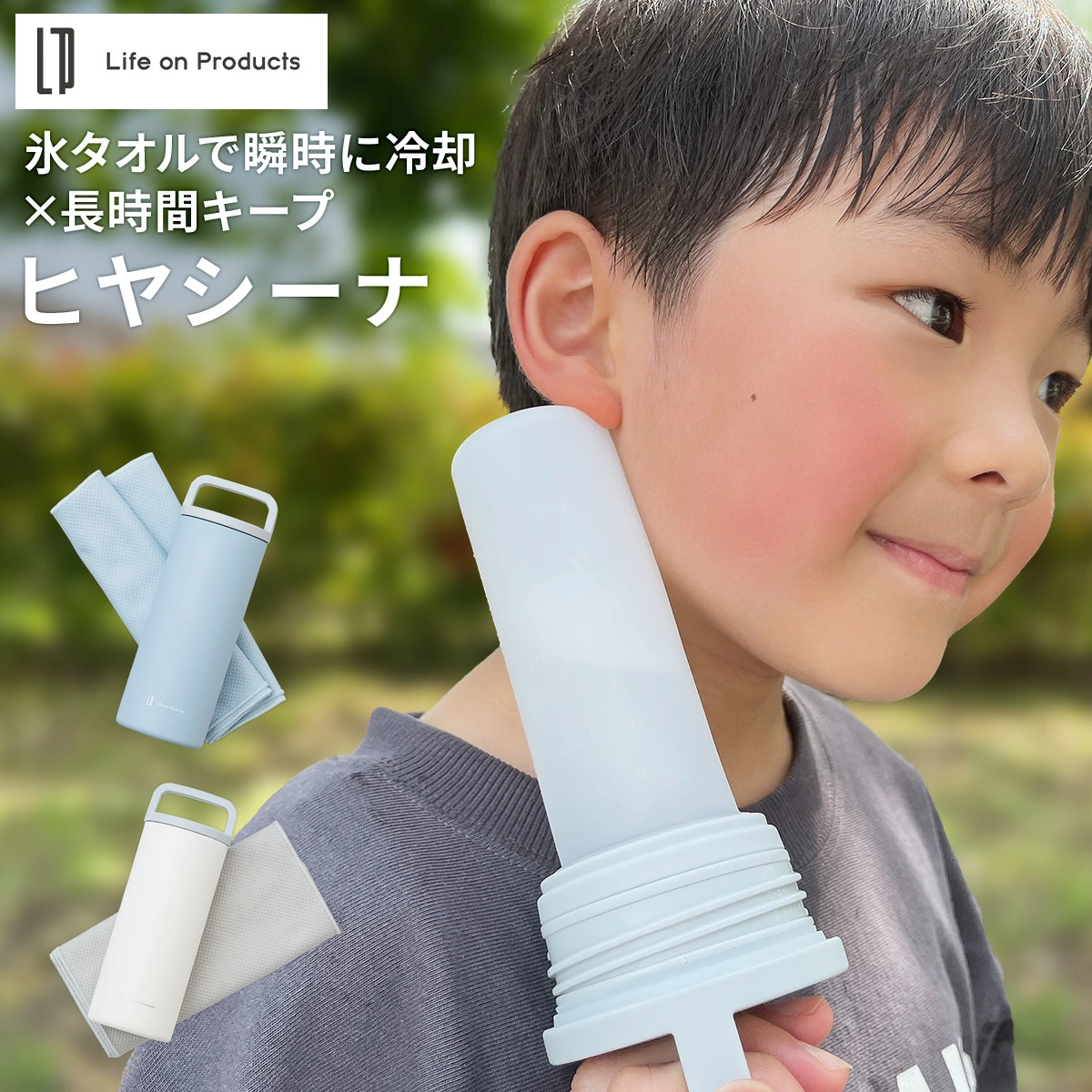 日本直送 冰感水樽套裝｜炎夏必備神器