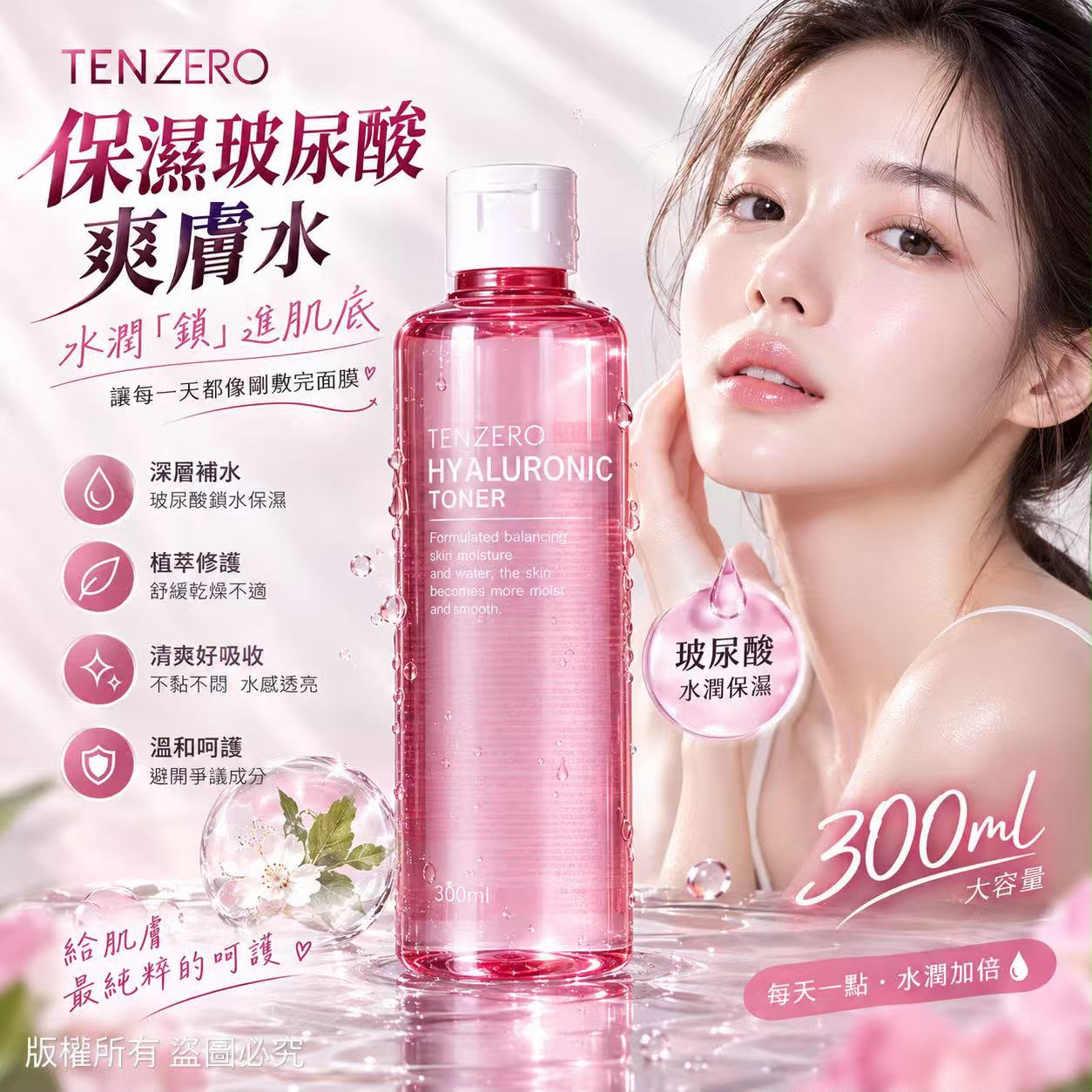 韓國🇰🇷tenzero 保濕玻尿酸爽膚水300ml