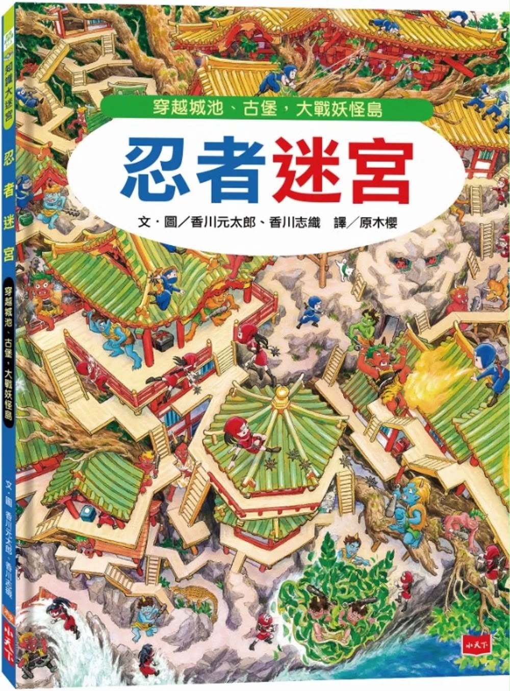 小天下 忍者迷宮