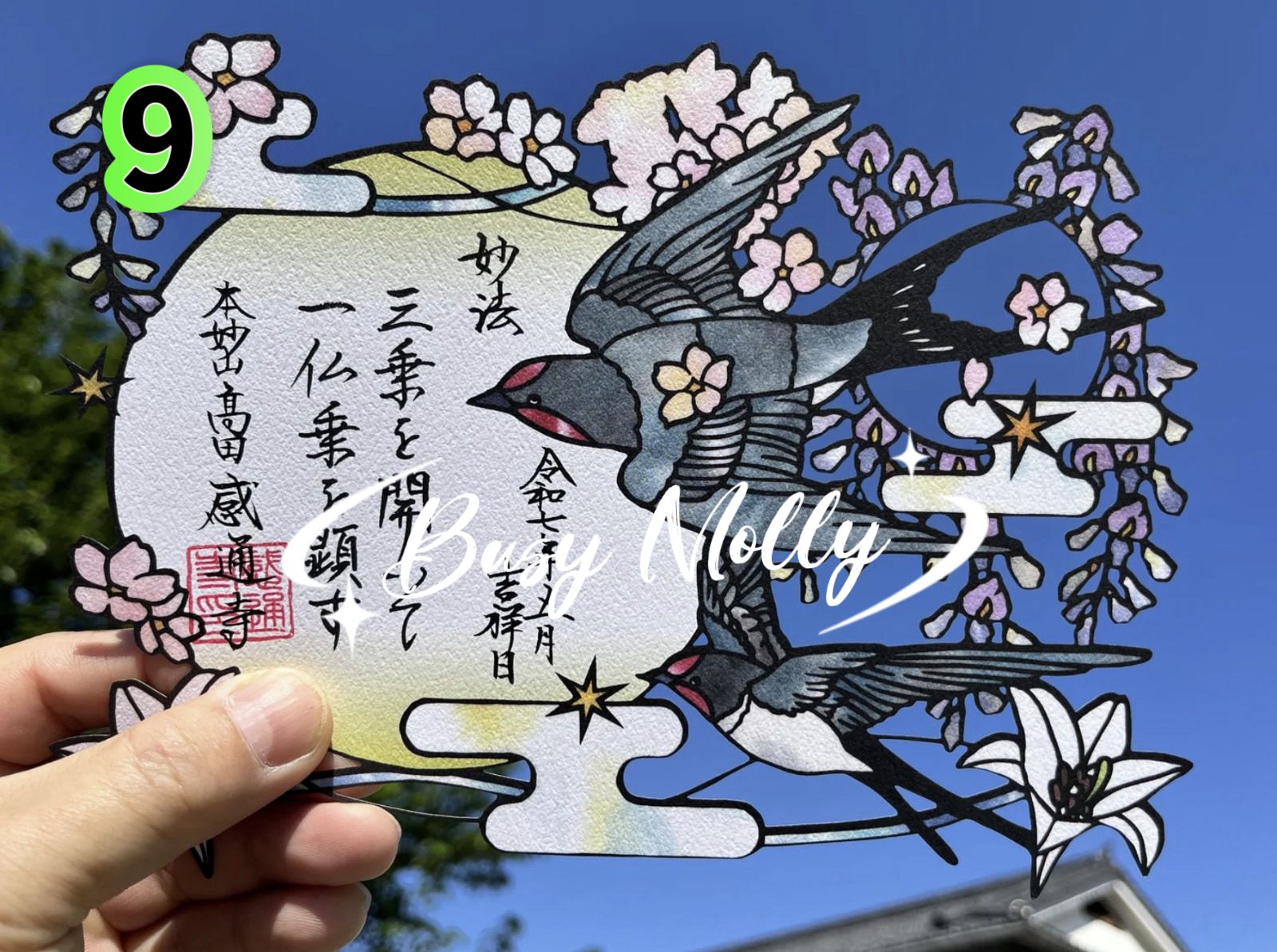 預購 - 感通寺切絵御朱印 (共24款)