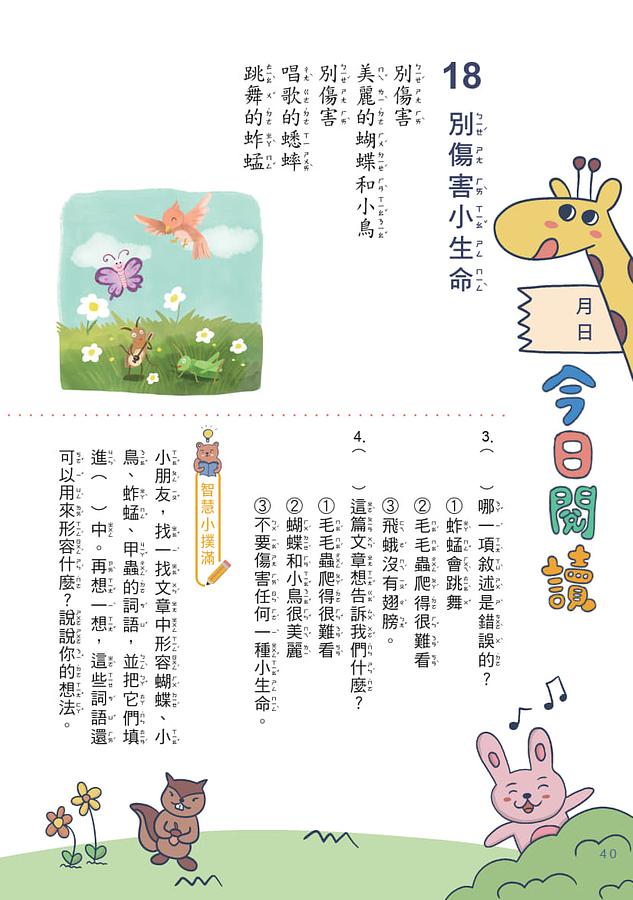 螢火蟲 天天閱讀 低年級（第3冊）彩圖新版40篇