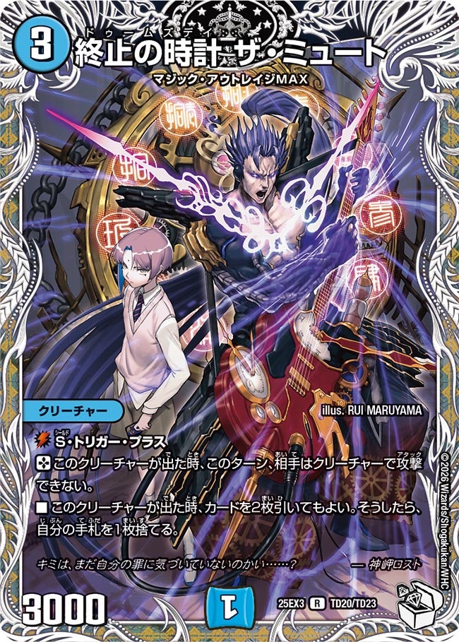《終止の時計 ザ・ミュート》（TD20/TD23）