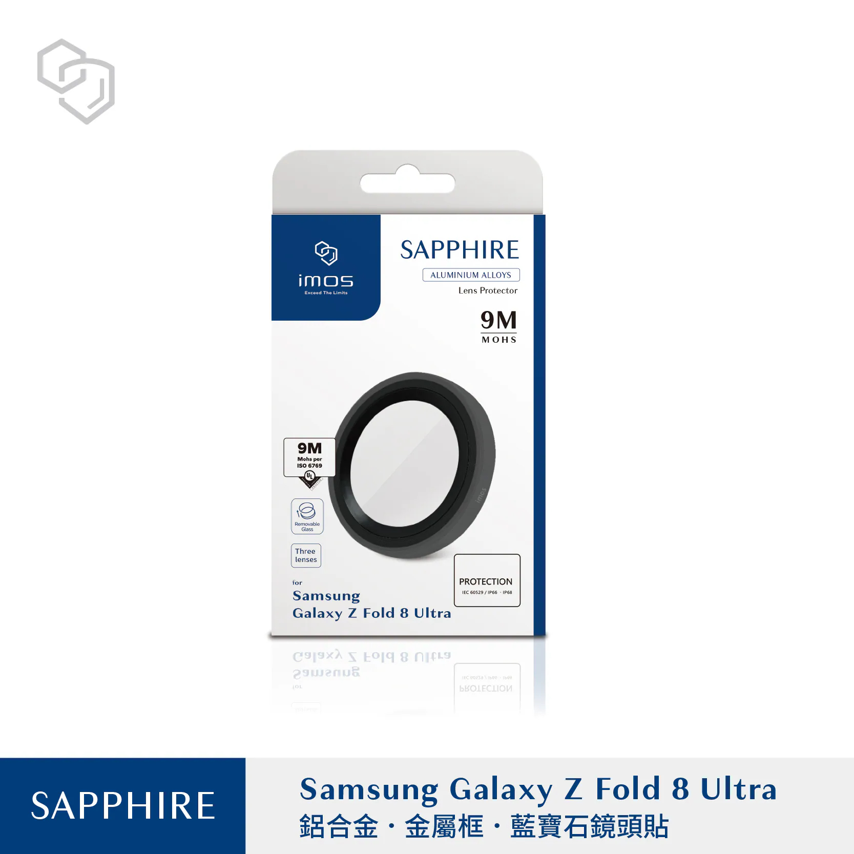imos Samsung Z Fold8 /Fold8 Ultra 藍寶石鏡頭