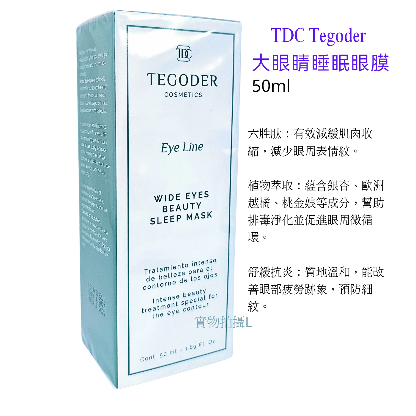 TDC Tegoder 大眼睛睡眠眼膜 50ml 平行進口