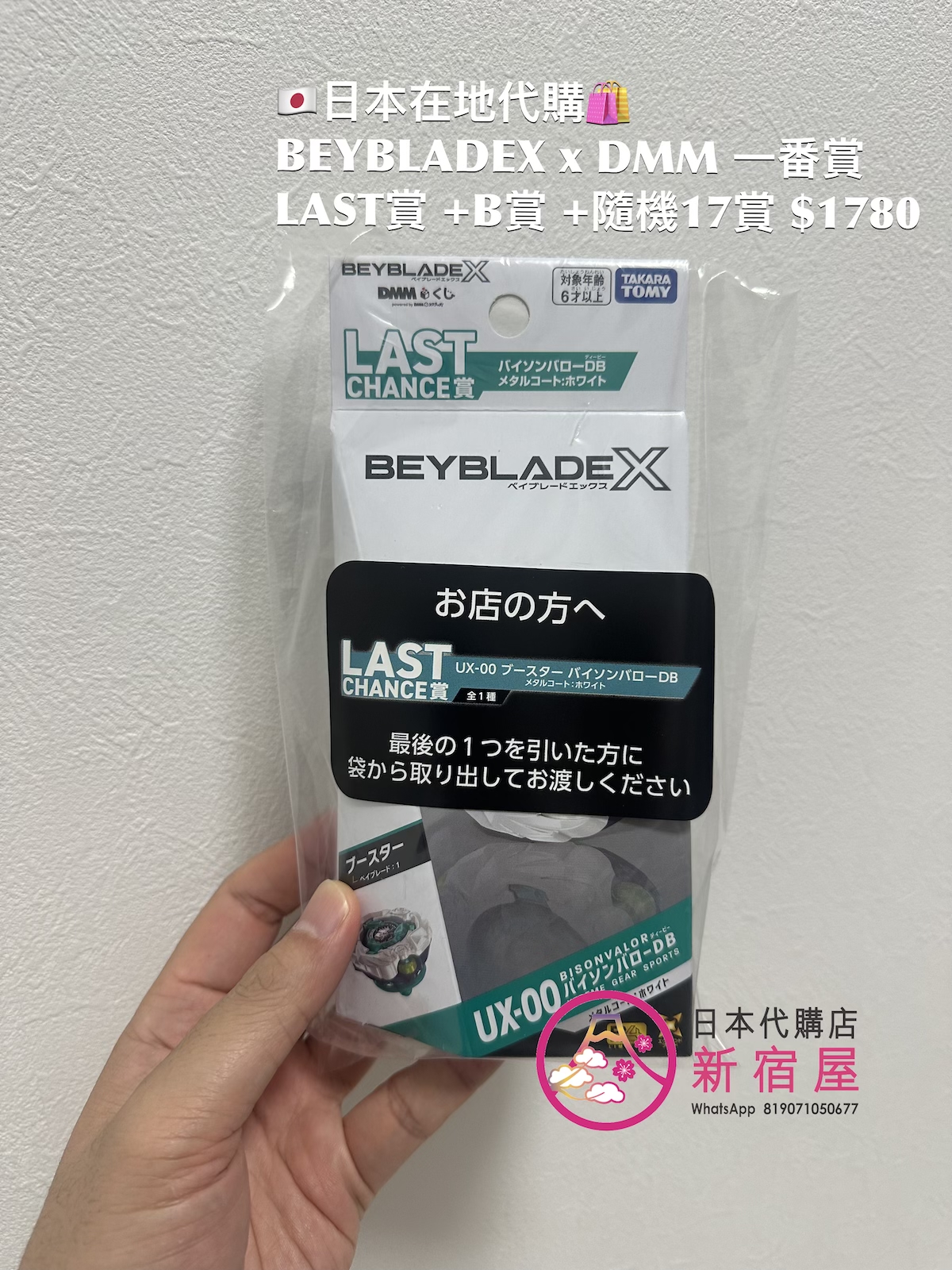 BEYBLADEX x DMM 一番賞 LAST賞 +B賞 +隨機17賞