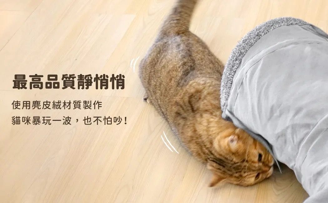 汪喵星球 S型靜音貓隧道（可折疊）