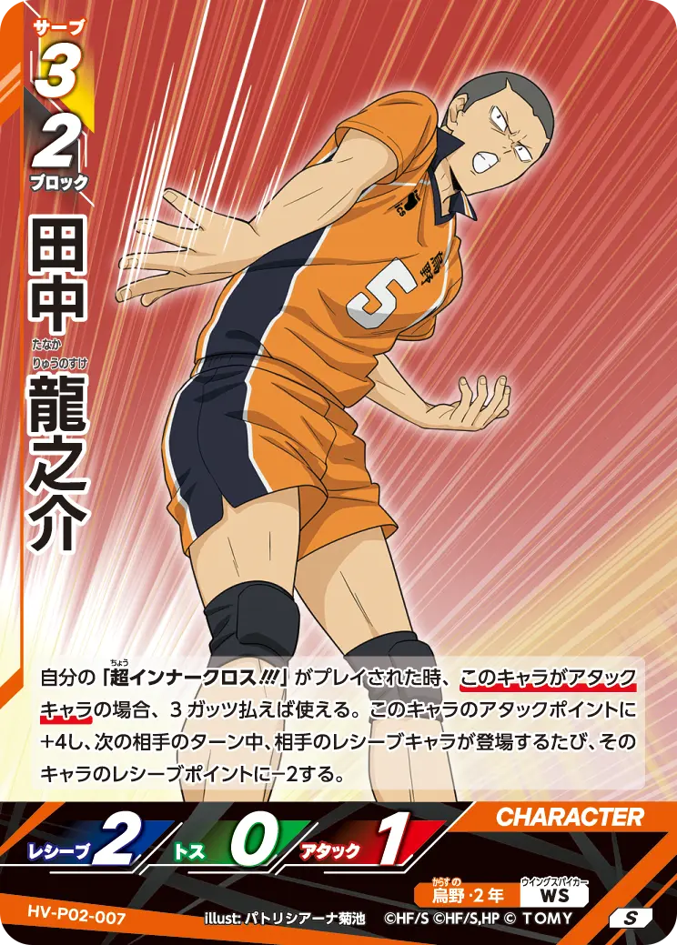 田中 龍之介たなか りゅうのすけ HV-P02-007