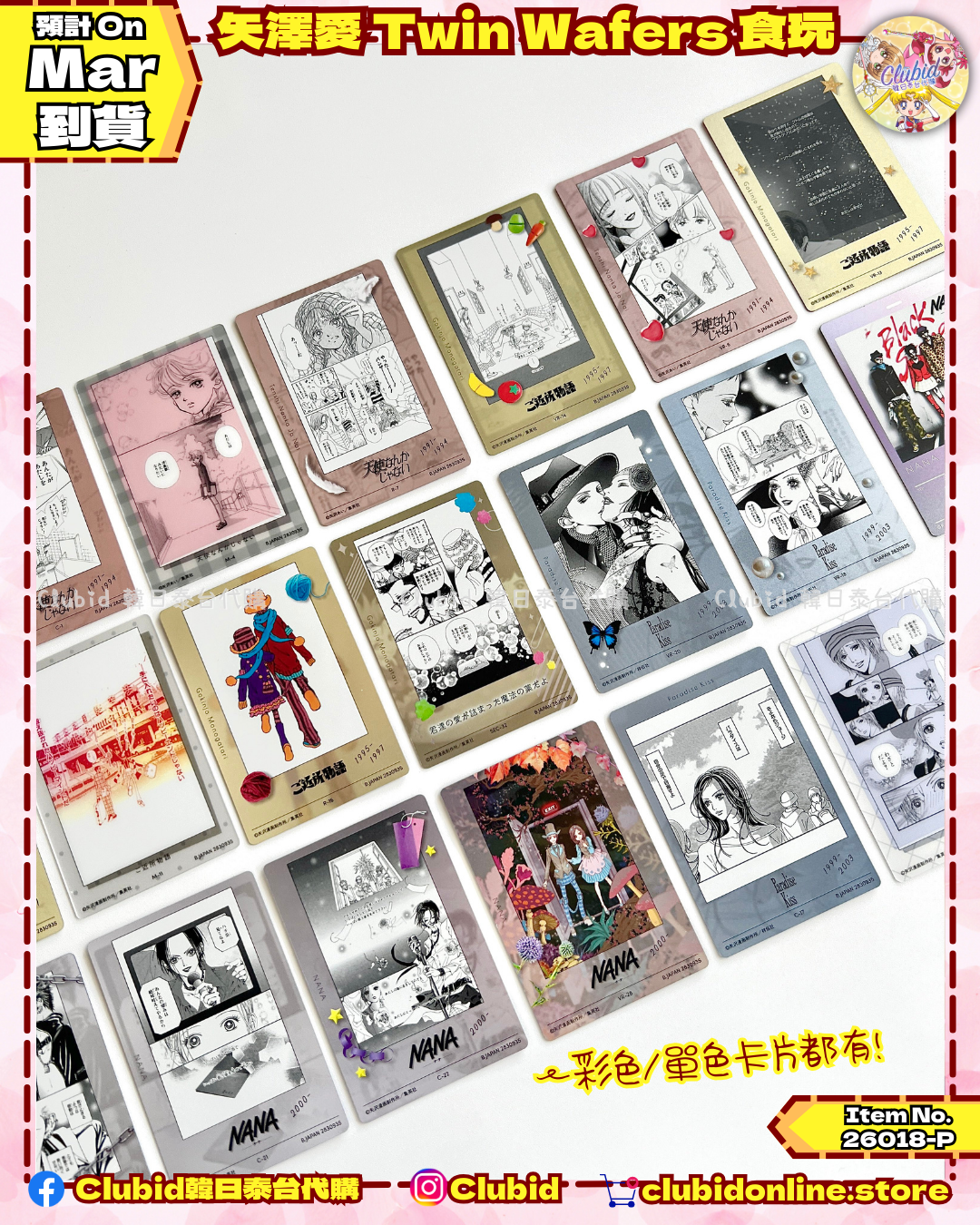 《Pre-Order》矢澤愛 Twin Wafers 食玩 (26018-P）