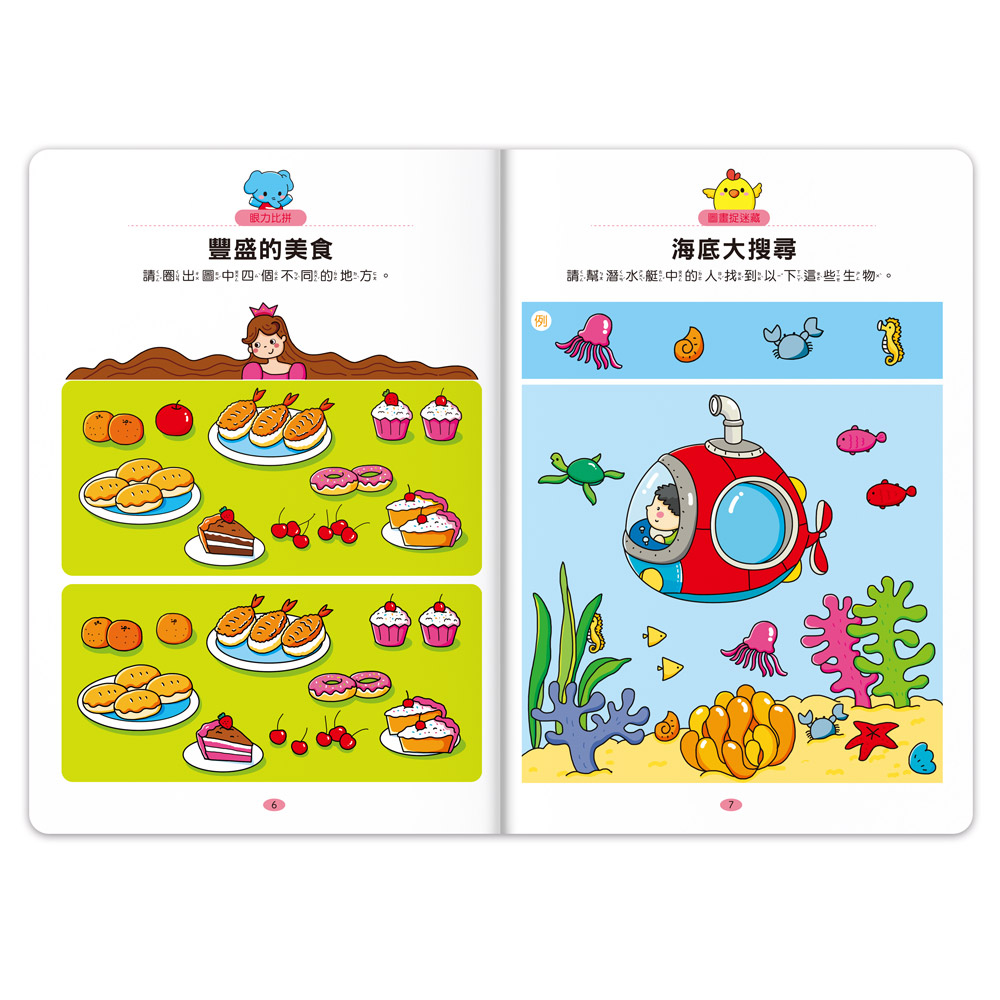 專注力100遊戲書-3歲