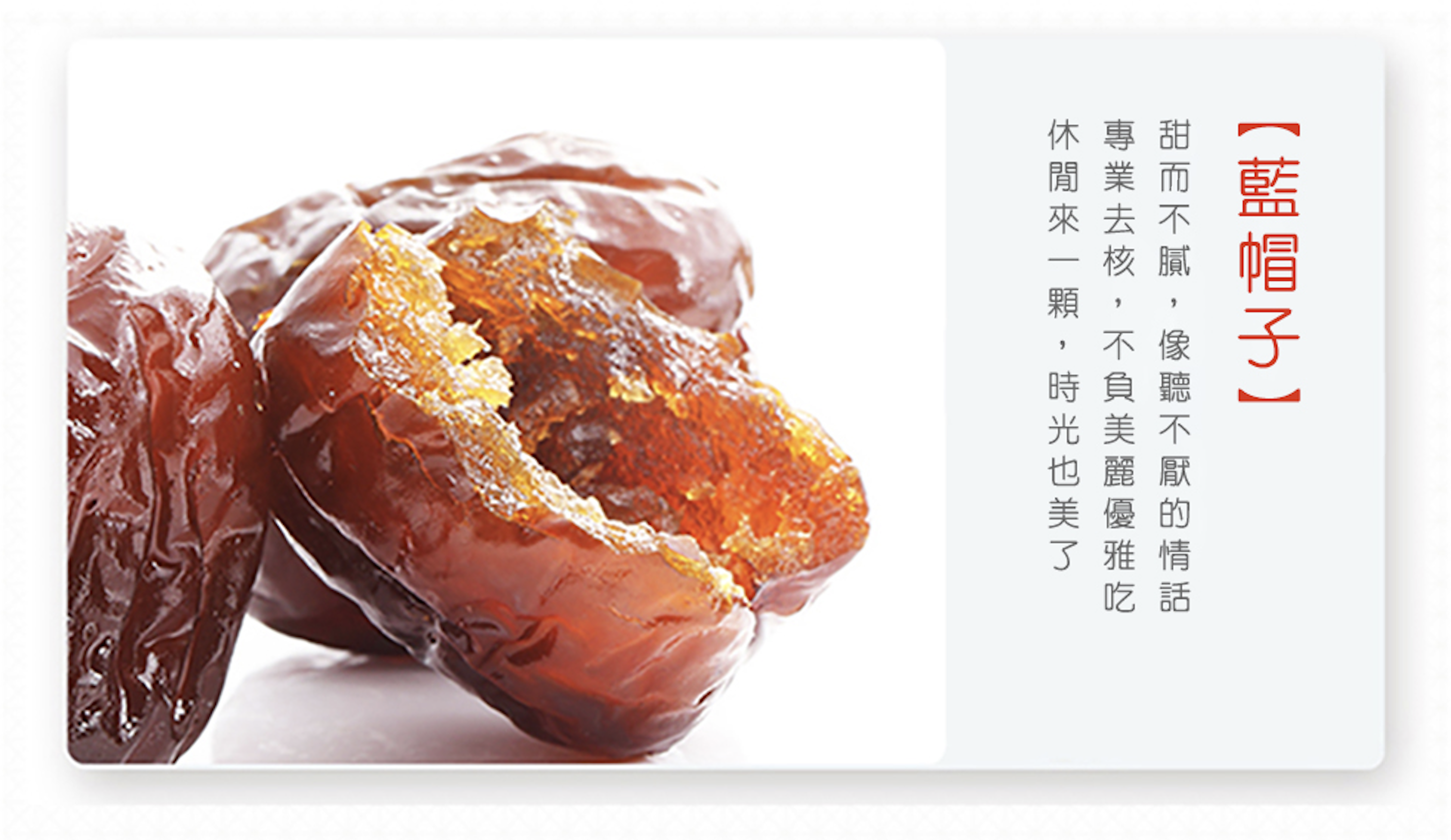 東阿阿膠棗 70g