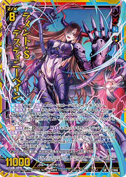 IG11-046 ラメント・S デスティニーベイン