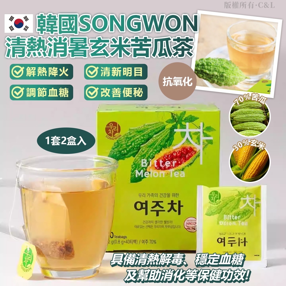 韓國SONGWON清熱消暑玄米苦瓜茶 （1套2盒入）