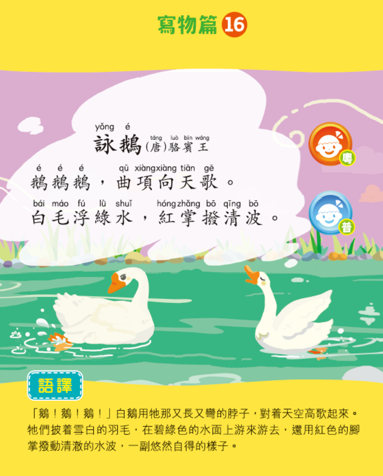 弟子規學習機古詩卡擴充版