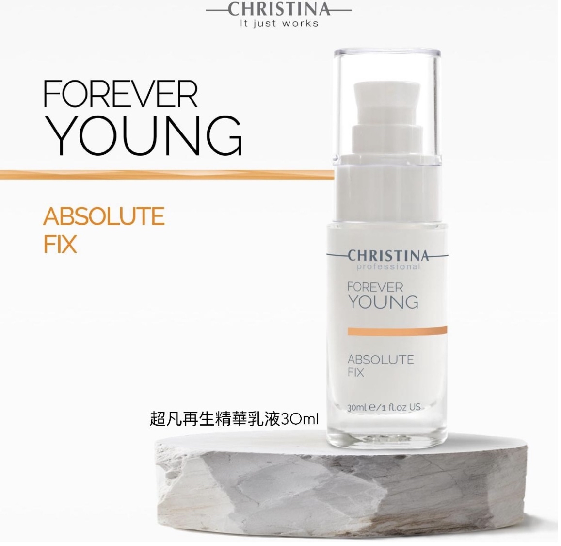 Christina 超凡再生精華乳液