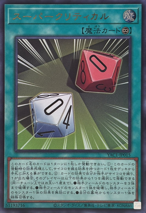 YAC1-JP015 (UR) 超級大成功