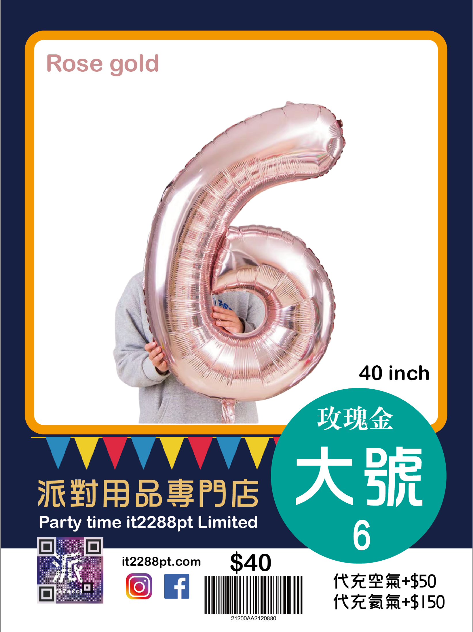 玫瑰金40寸巨型數字氣球 40inch Number Balloon