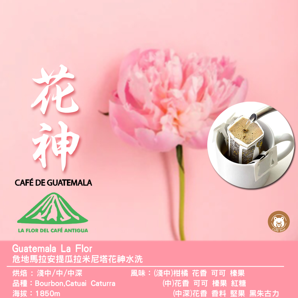 危地馬拉 花神 掛耳咖啡 (12g X 6bags)