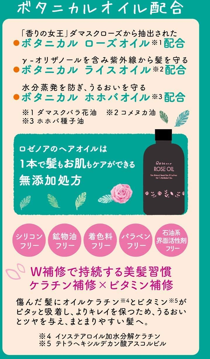 日本製 Rosenoa 大馬士革玫瑰護理油 60ml｜全方位美肌美髮秘密