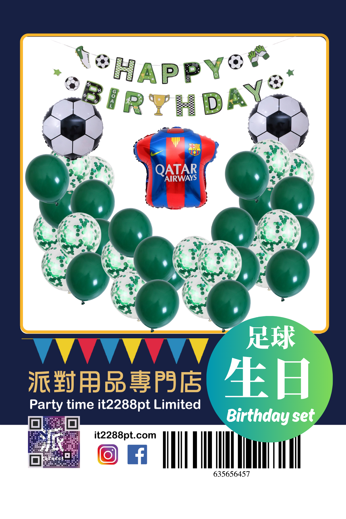 足球派對氣球套裝｜世界盃主題生日佈置｜Football Party Balloon Set