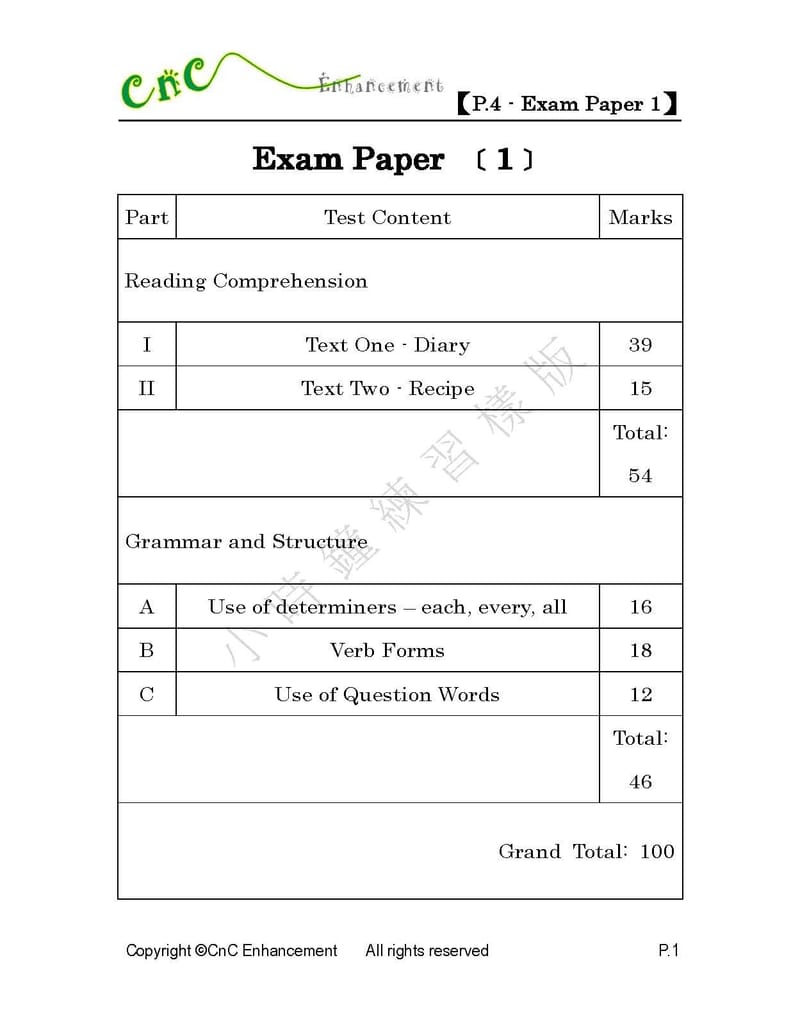  模擬試卷 (四年級)