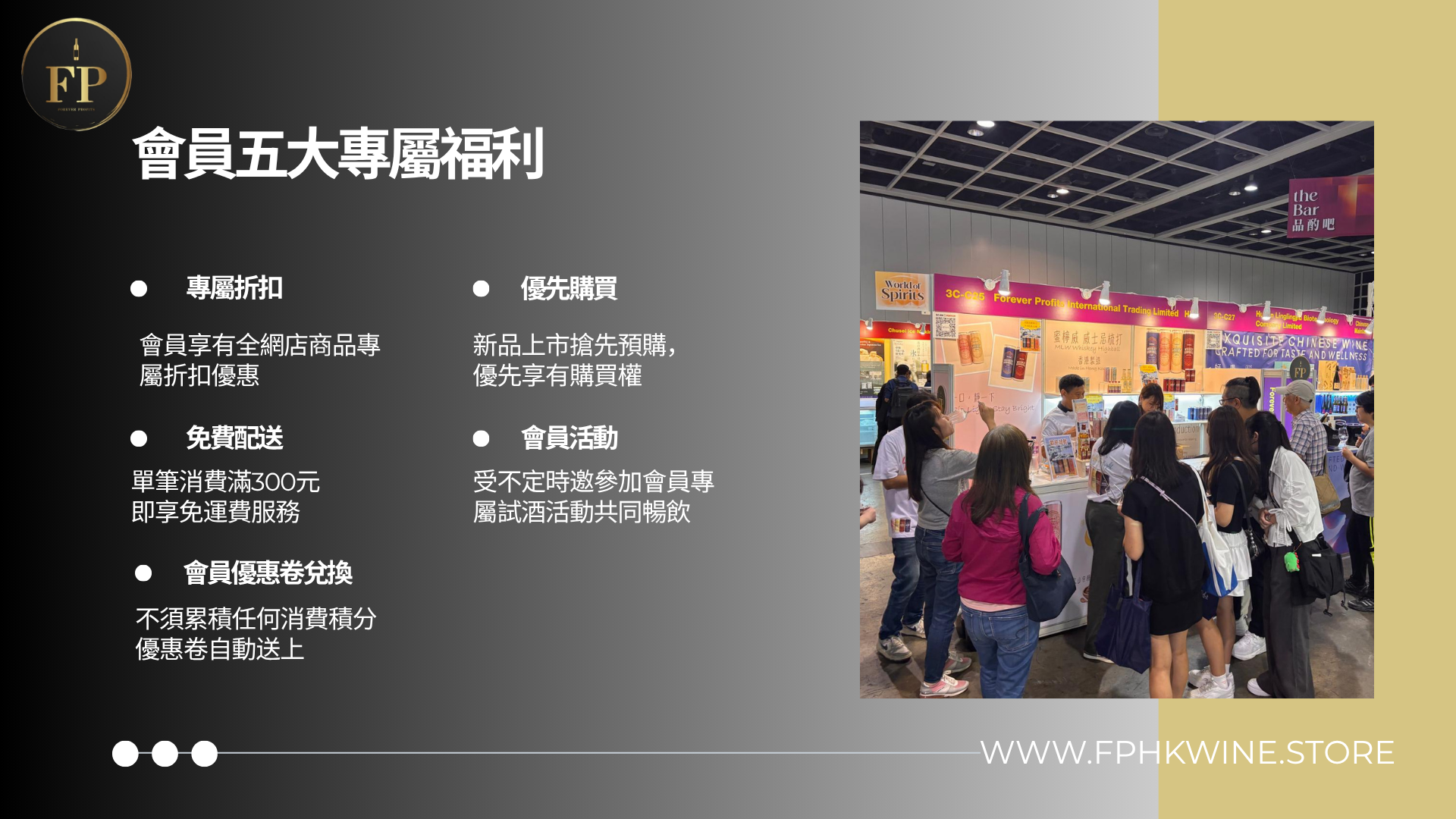 FPHKWine 會員優惠計劃