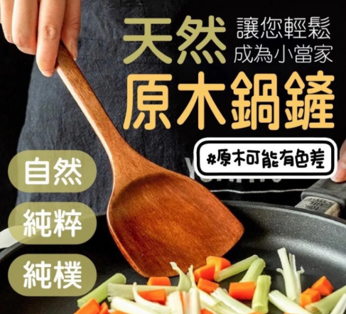 Ecook原木鑊鏟EC3111