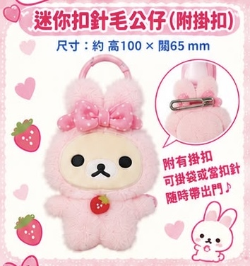 2026 白熊小兔 POP-UP SHOP 限定系列 - 1