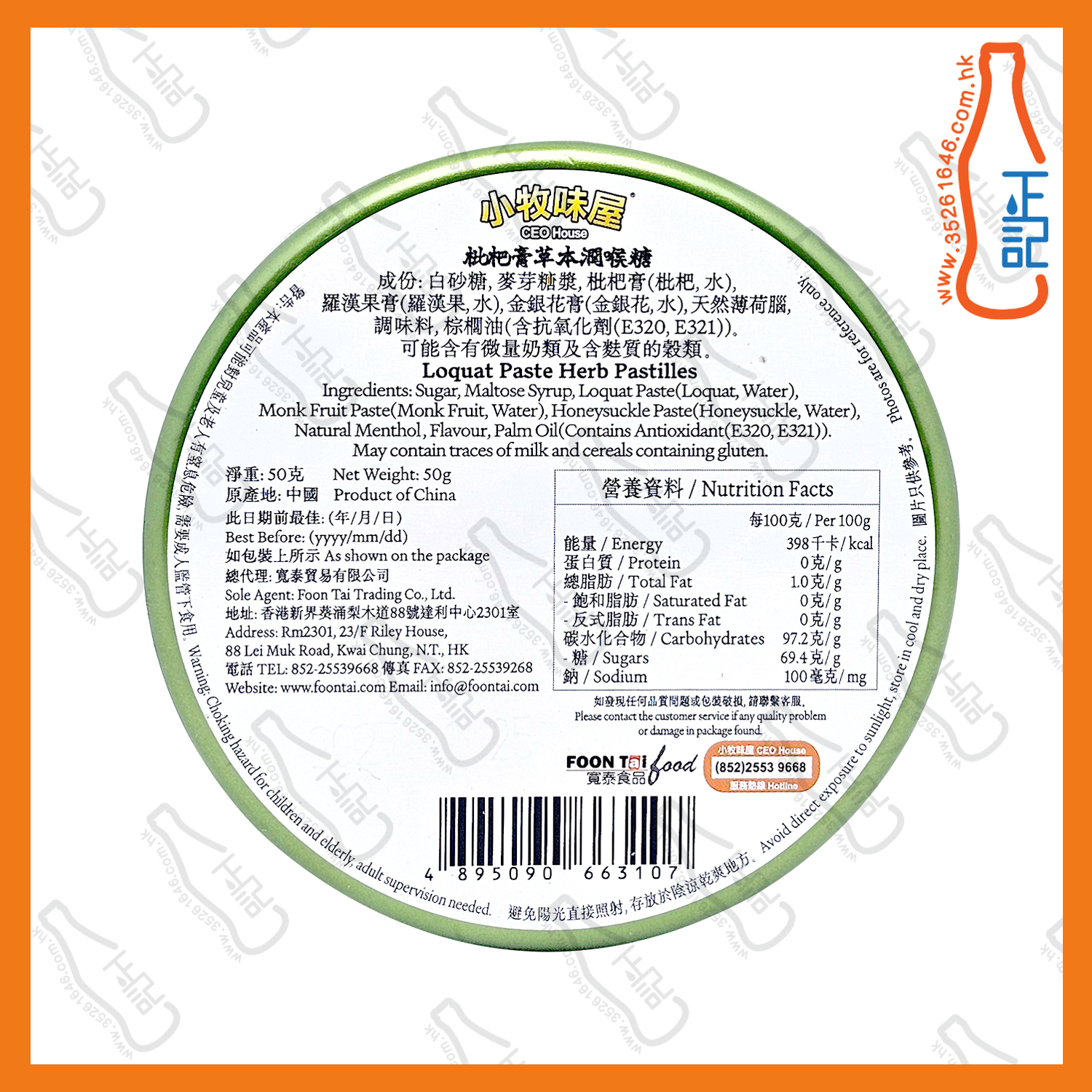 ==CFT3176 小牧味屋【枇杷膏】草本潤喉糖 50g x【6罐】/盒