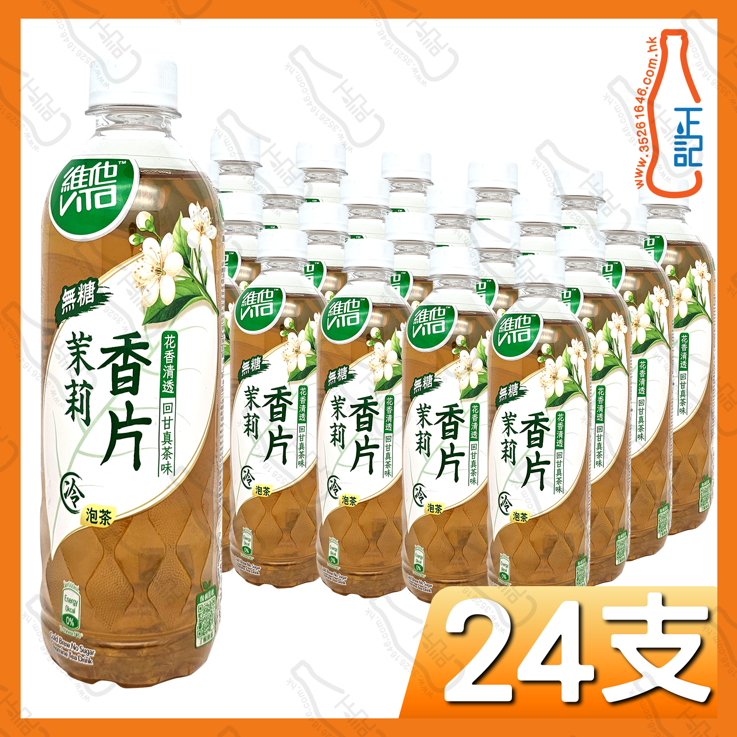 (支裝) 維他冷泡無糖 香片 500ml x 24支 /箱