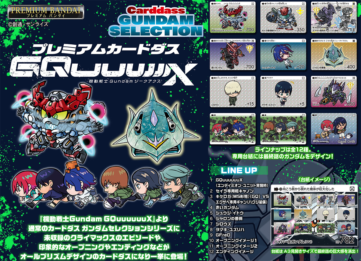 (預訂訂金 $100) (總價 $178) (魂限) Bandai Premium Carddass Collection ~機動戰士高達 Gundam GQuuuuuuX~ 豪華收藏卡套裝 (行版)  