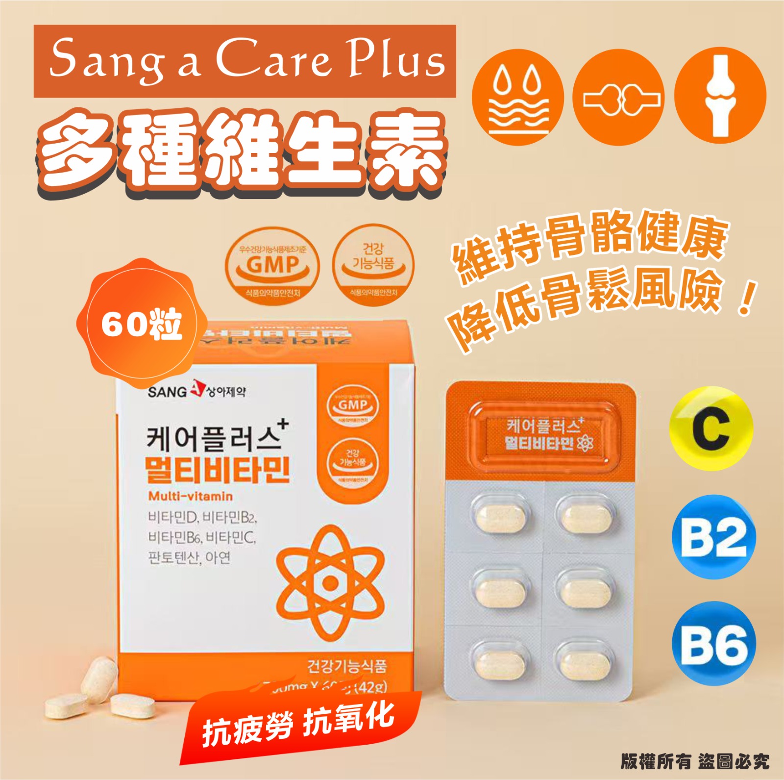  【預訂】韓國 Sang a Care Plus+ 多種維生素60粒 (1套2盒)