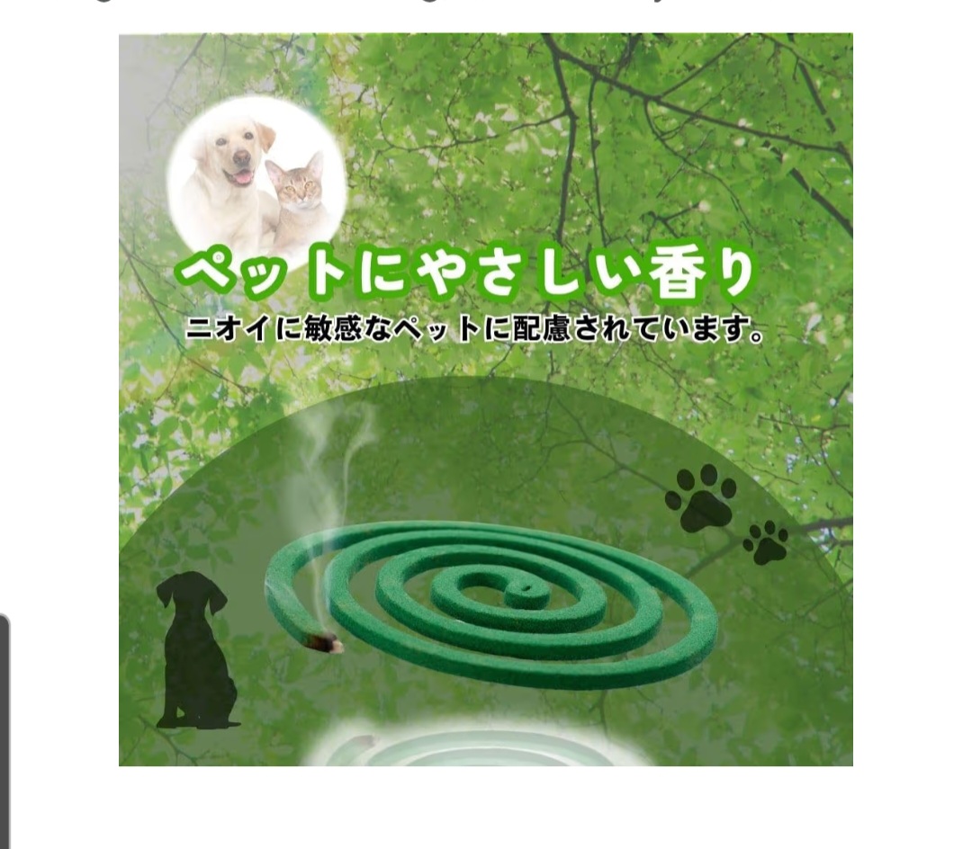 曰本 Earth Pet 寵物用渦卷(蚊香)（一盒48卷)