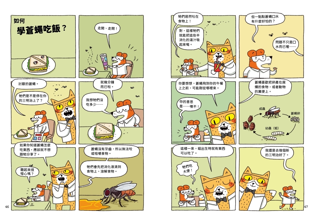 喵因斯坦②瘋生物：如何和海豚說話