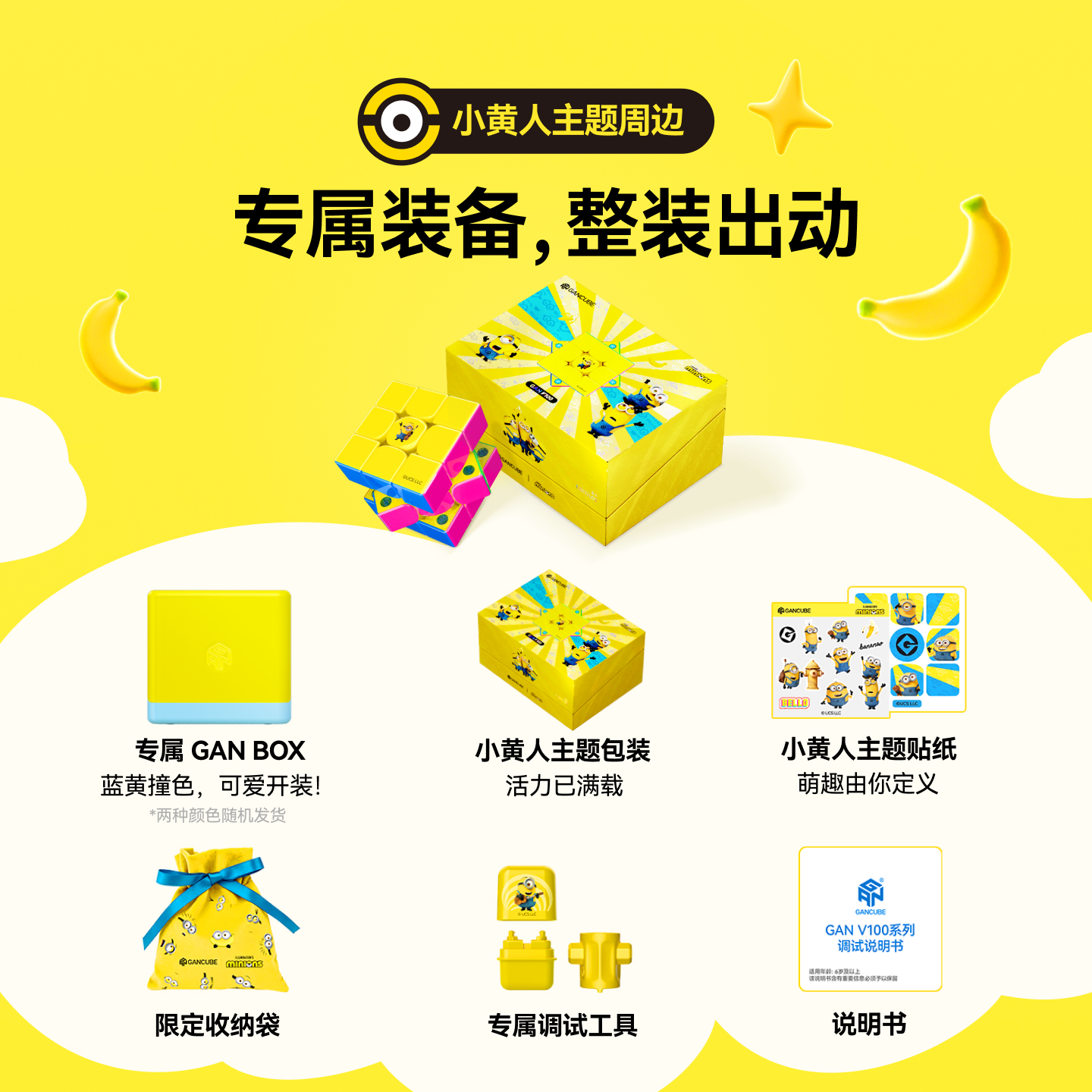 GAN v100 Maglev Minions Edition 小黃人 限定聯名款扭計骰